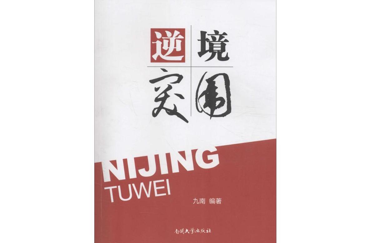 逆境突围：球队如何在落后时实现追分的简单介绍