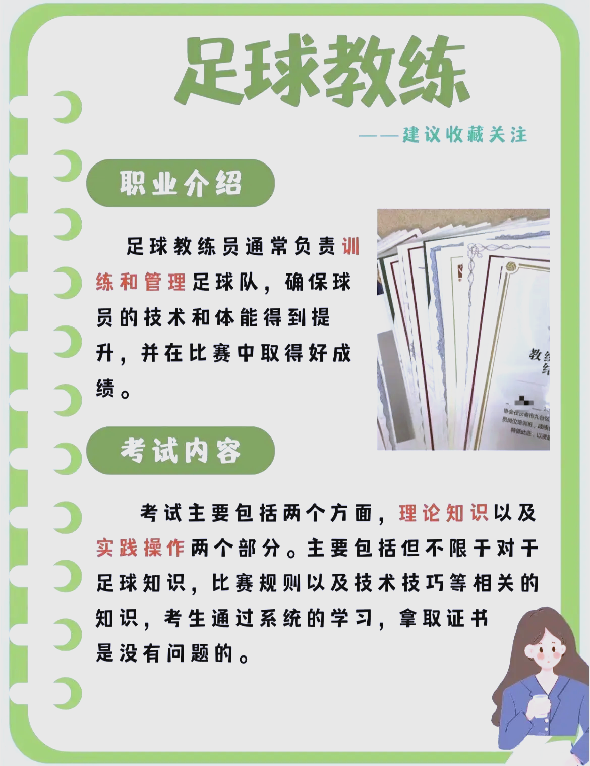 "从教练的角度看：如何培养优秀的足球运动员"的简单介绍