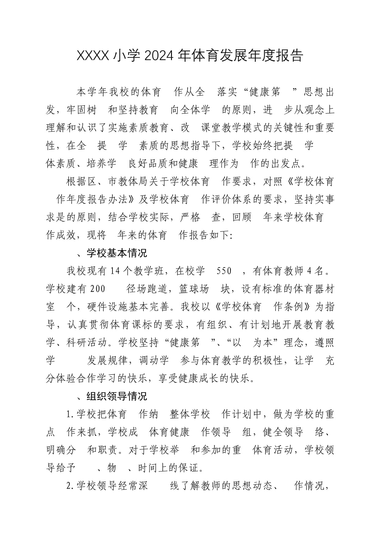 "青少年体育的可持续性：未来发展的希望"的简单介绍
