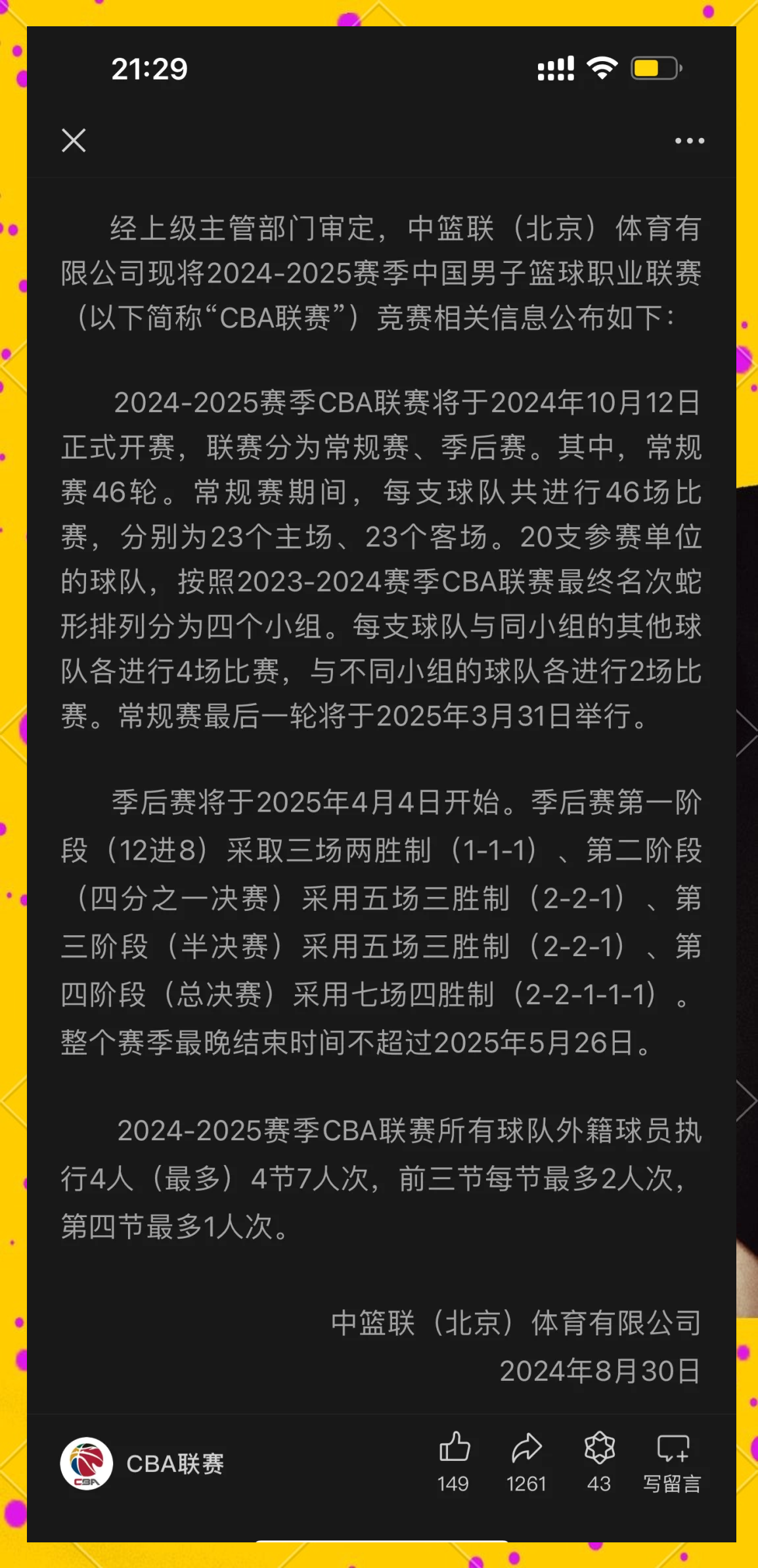 关于"新赛季的转会潮：各支球队的引援分析"的信息