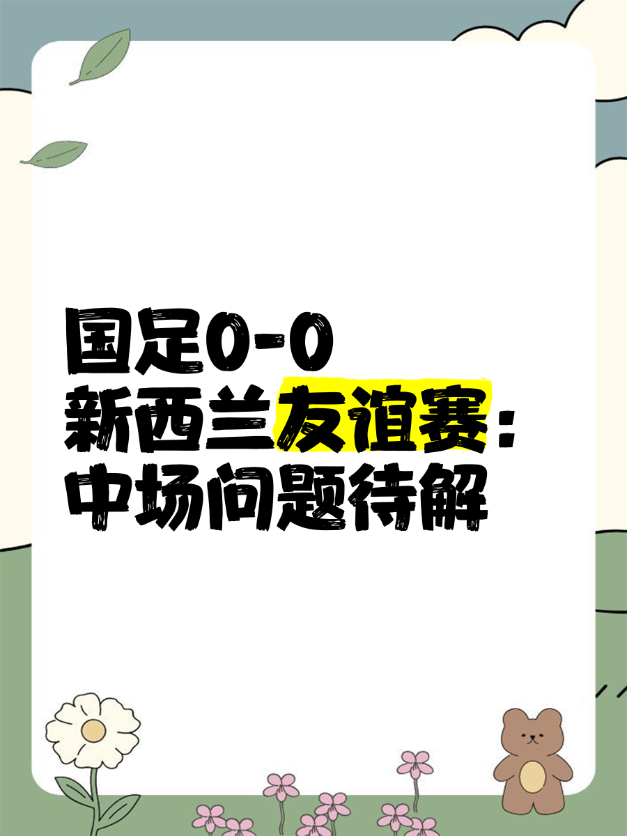 "国际友谊赛的背景与意义：球队之间的交流"的简单介绍