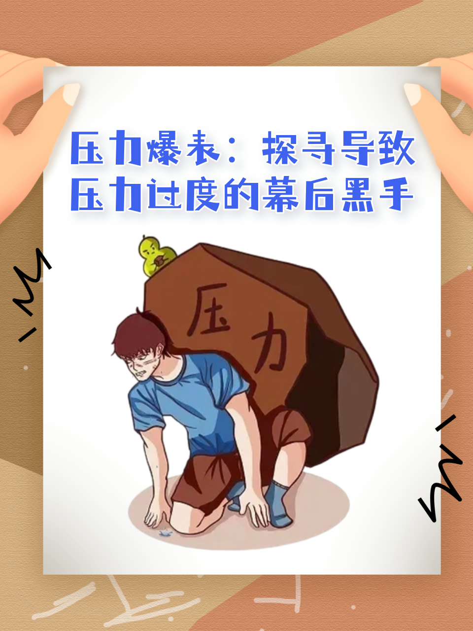 关于"职业运动员的心理建设：面对压力的策略"的信息