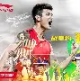 "中超与国际赛事的相互促进：从本土走向世界"的简单介绍