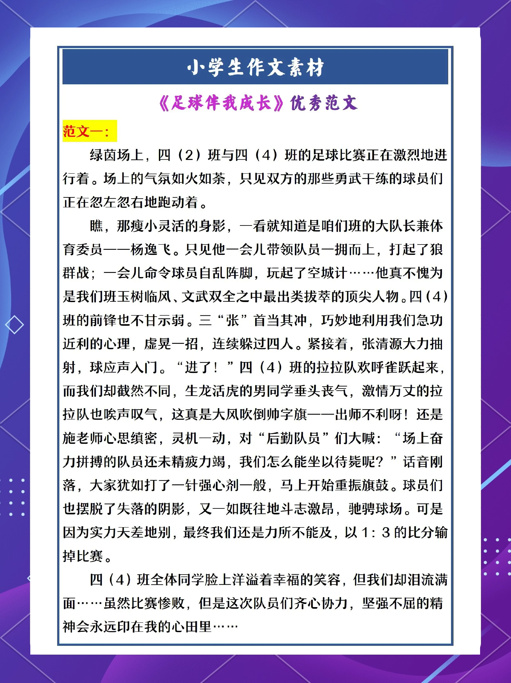 "如何提升青少年参与度：校园足球活动的重要性"的简单介绍