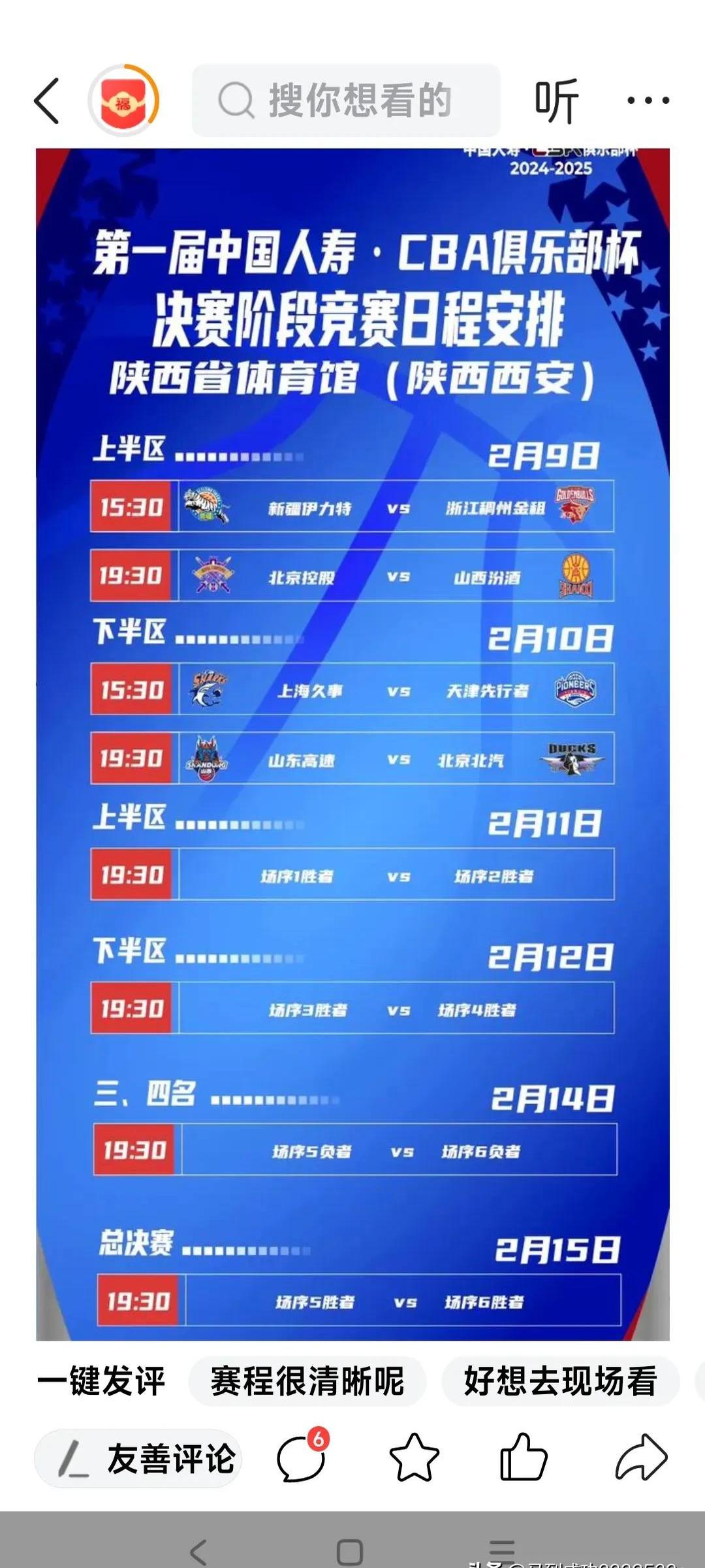 "CBA全明星周末的精彩活动安排"