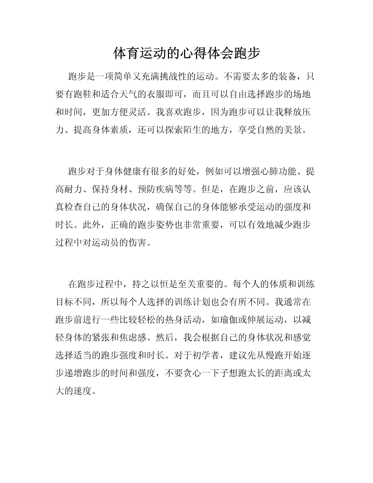 关于"社区参与活动的成功案例：推动体育发展的动力"的信息
