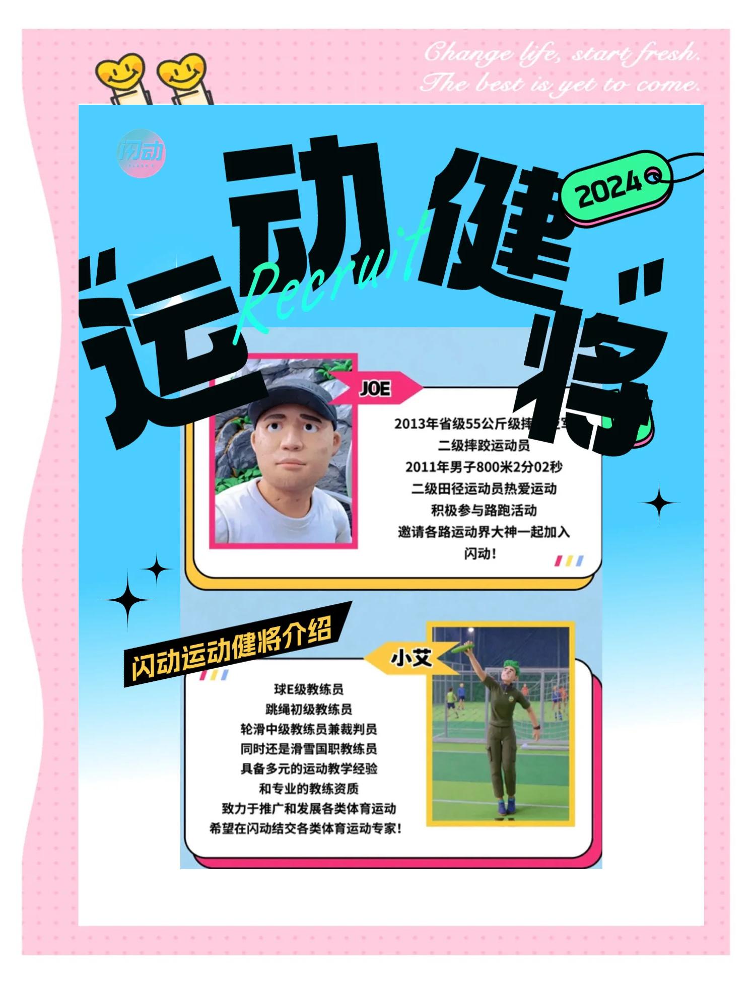 "运动员职业生涯的多样性：从竞技到创业"的简单介绍