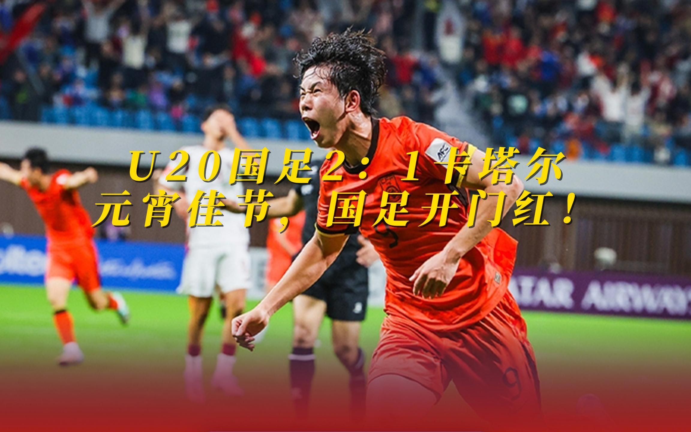 关于"对国际赛事的期待：国足挑战世界"的信息
